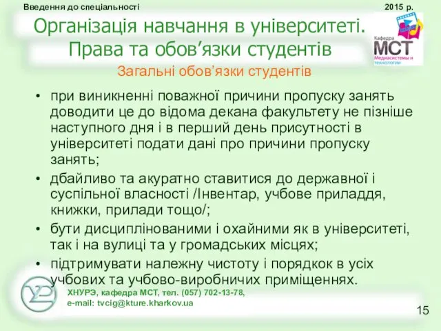 Організація навчання в університеті. Права та обов’язки студентів при виникненні