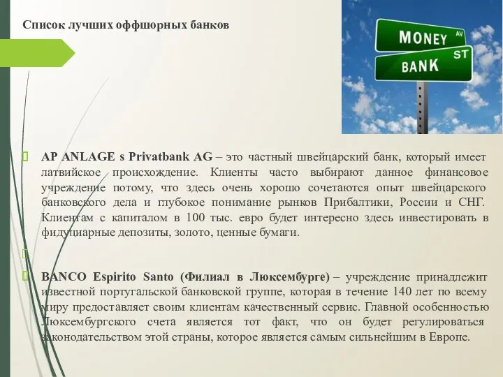 Список лучших оффшорных банков AP ANLAGE s Privatbank AG –