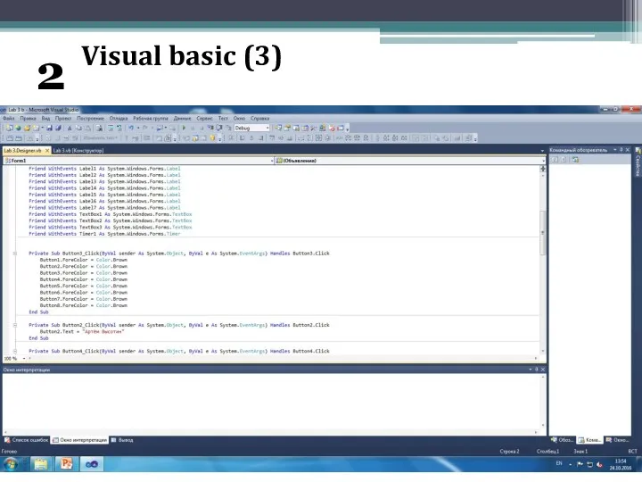 Visual basic (3) 2