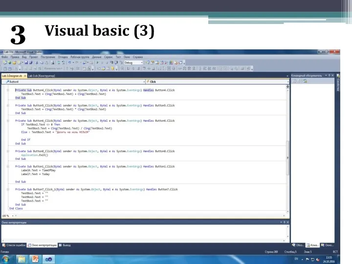 Visual basic (3) 3