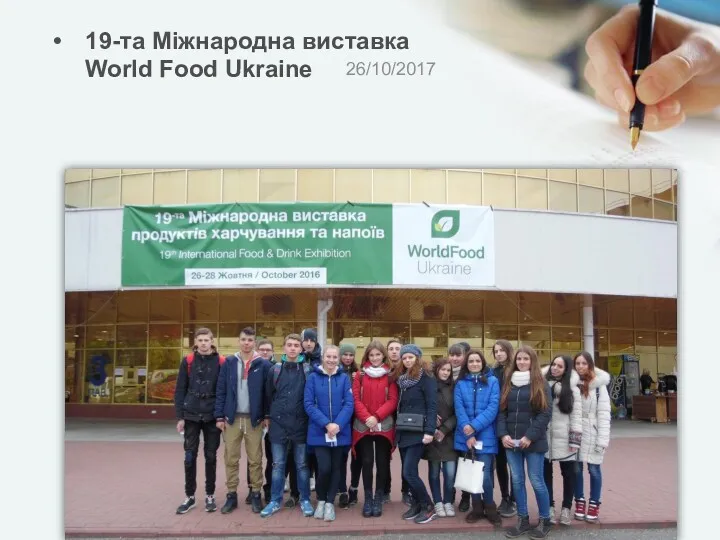 19-та Міжнародна виставка World Food Ukraine 26/10/2017