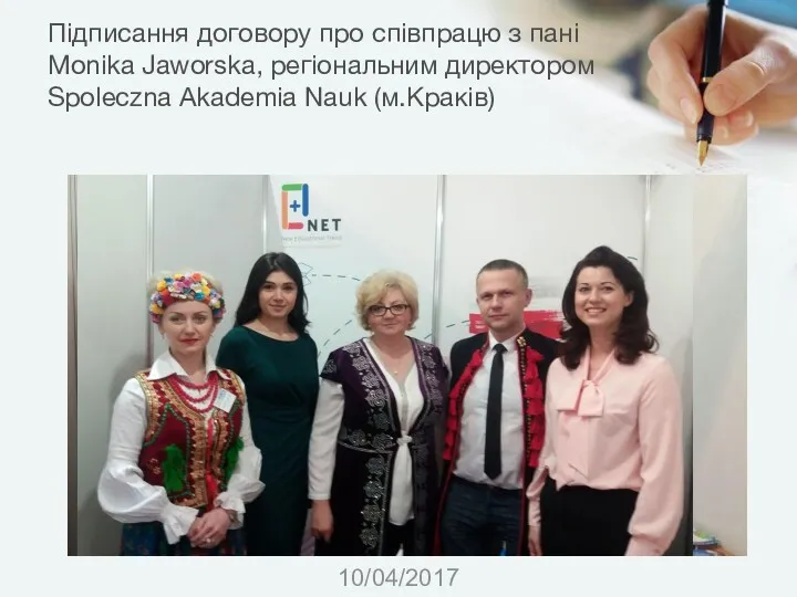 Підписання договору про співпрацю з пані Monika Jaworska, регіональним директором Spoleczna Akademia Nauk (м.Краків) 10/04/2017