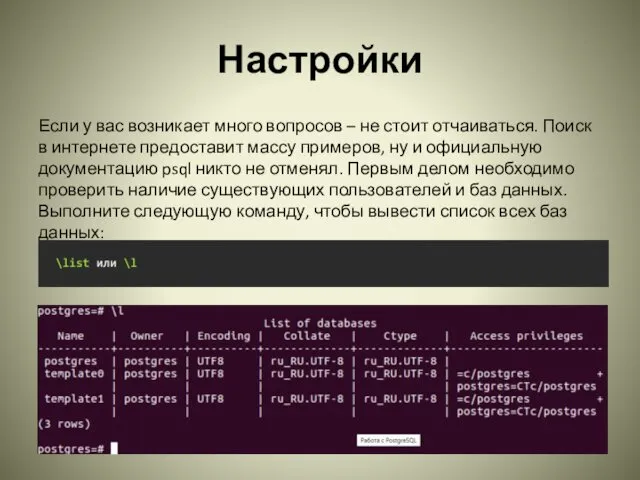 Настройки Если у вас возникает много вопросов – не стоит