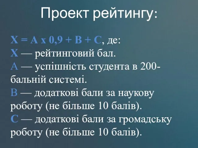 Х = А х 0,9 + В + С, де: