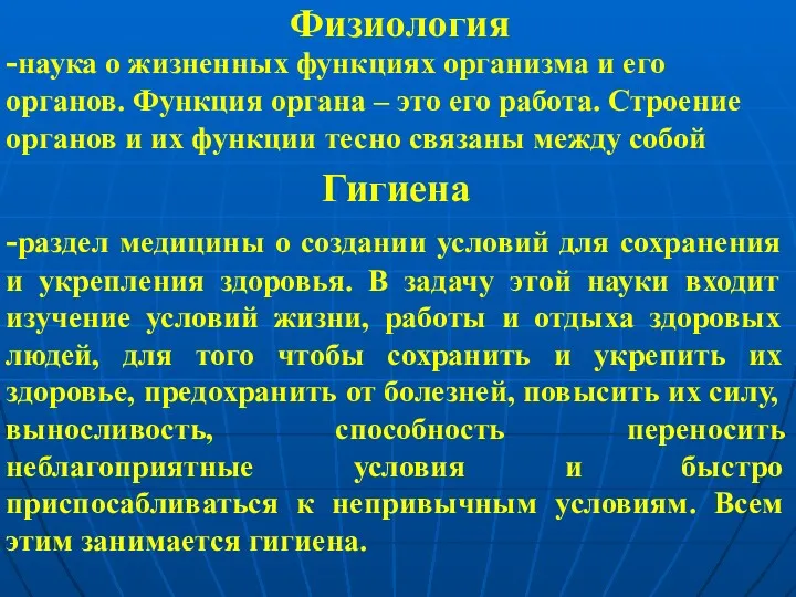 Физиология -наука о жизненных функциях организма и его органов. Функция