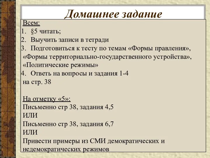 Домашнее задание Всем: §5 читать; Выучить записи в тетради Подготовиться