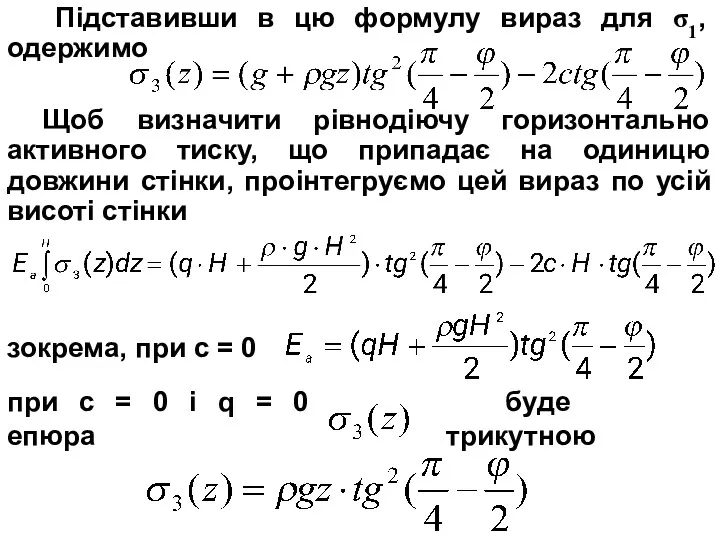 Підставивши в цю формулу вираз для σ1, одержимо Щоб визначити