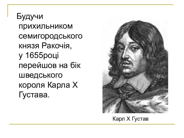 Будучи прихильником семигородського князя Ракочія, у 1655році перейшов на бік