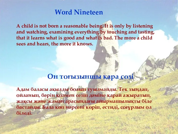 Word Nineteen Он тоғызыншы қара сөзі A child is not