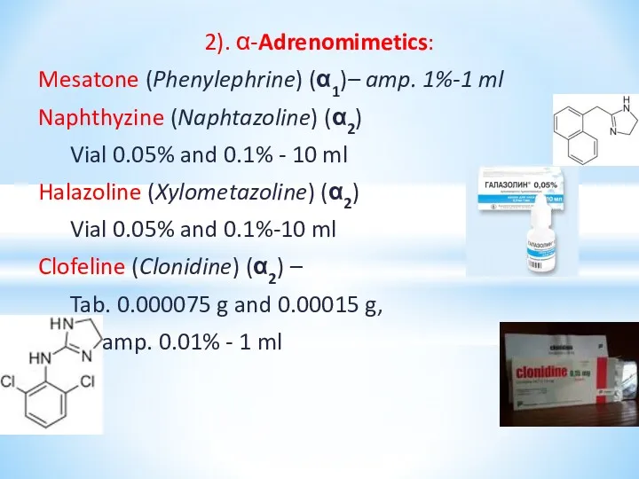 2). α-Adrenomimetics: Mesatone (Phenylephrine) (α1)– amp. 1%-1 ml Naphthyzine (Naphtazoline)