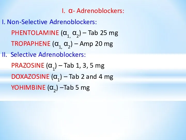 I. α- Adrenoblockers: I. Non-Selective Adrenoblockers: PHENTOLAMINE (α1, α2) –