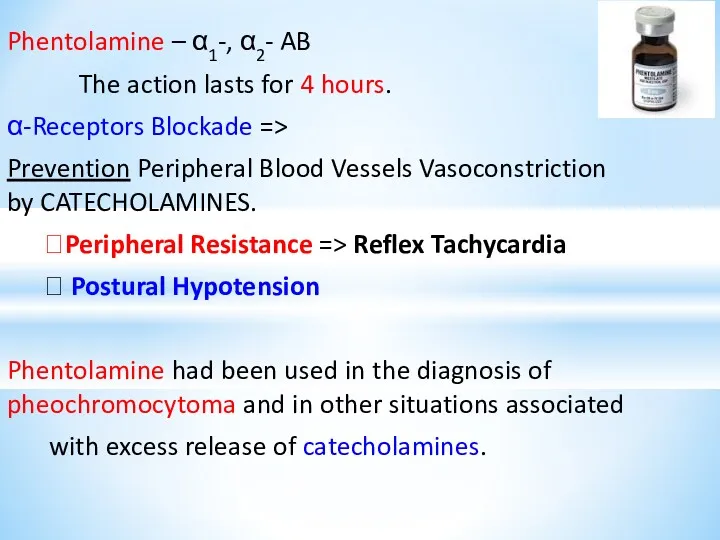 Phentolamine – α1-, α2- AB The action lasts for 4