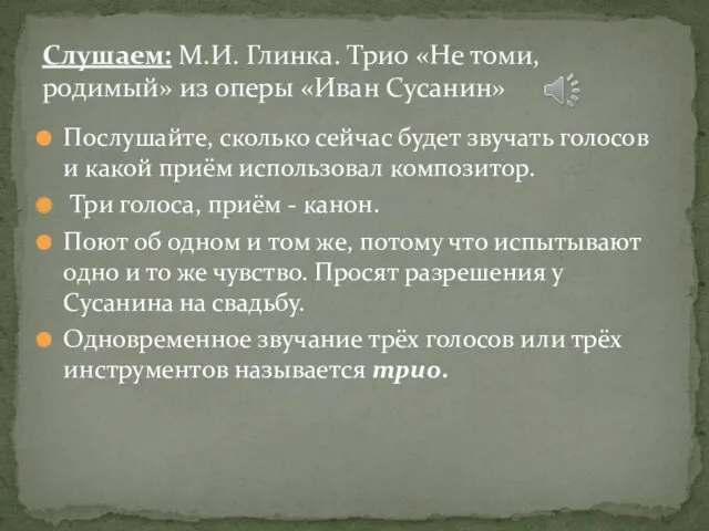 Послушайте, сколько сейчас будет звучать голосов и какой приём использовал