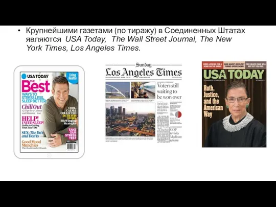 Крупнейшими газетами (по тиражу) в Соединенных Штатах являются USA Today,