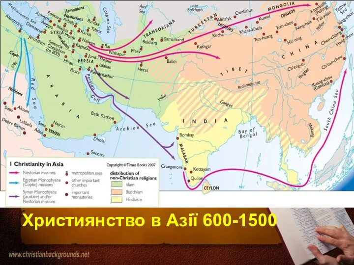 Християнство в Азії 600-1500