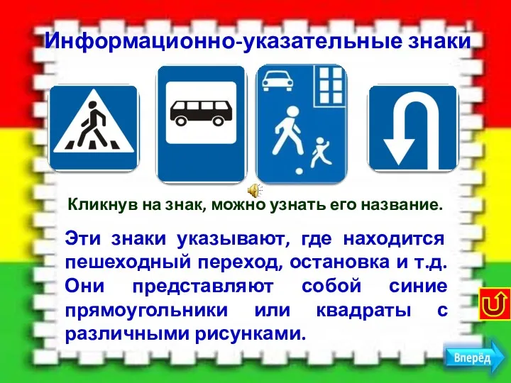 Информационно-указательные знаки Пешеходный переход Место остановки автобуса Место для разворота