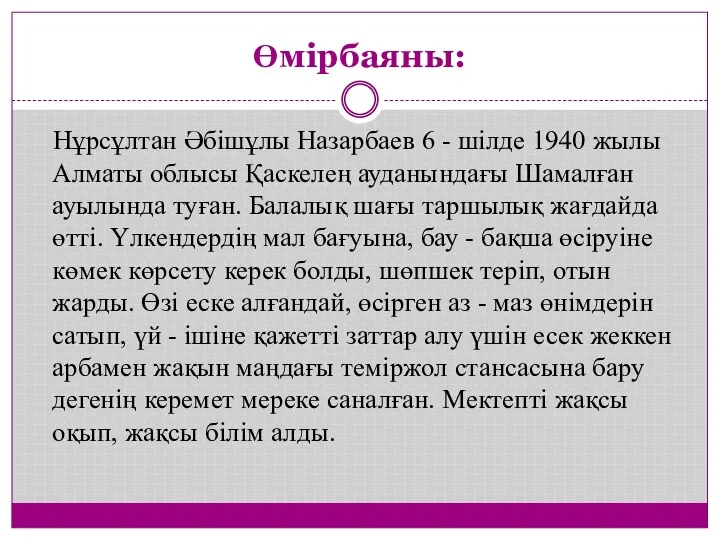 Өмірбаяны: Нұрсұлтан Әбішұлы Назарбаев 6 - шілде 1940 жылы Алматы