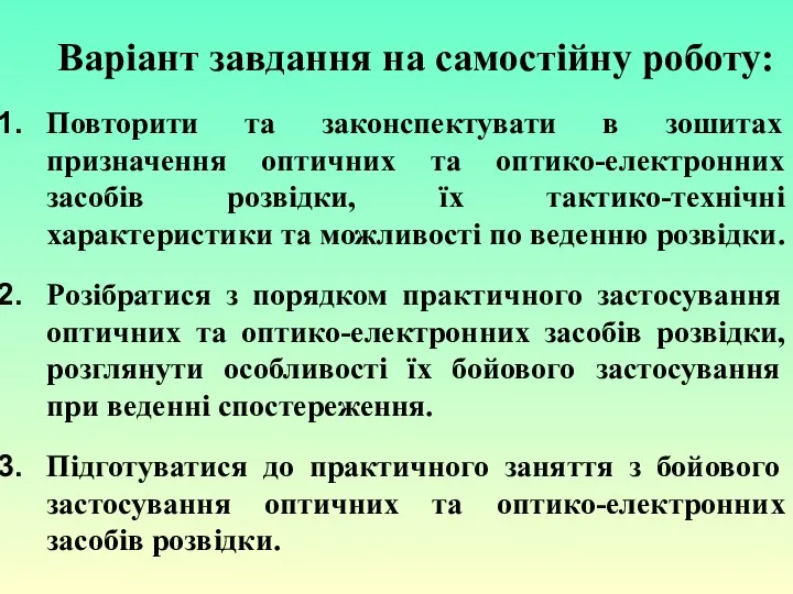 Варіант завдання на самостійну роботу: Повторити та законспектувати в зошитах