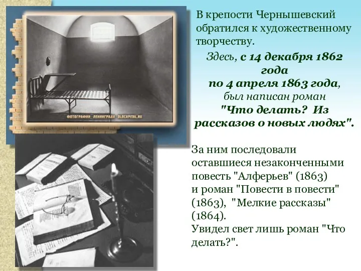 Здесь, с 14 декабря 1862 года по 4 апреля 1863