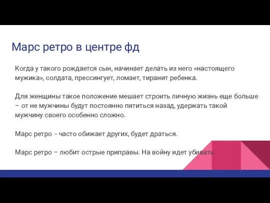 Марс ретро в центре фд Когда у такого рождается сын,