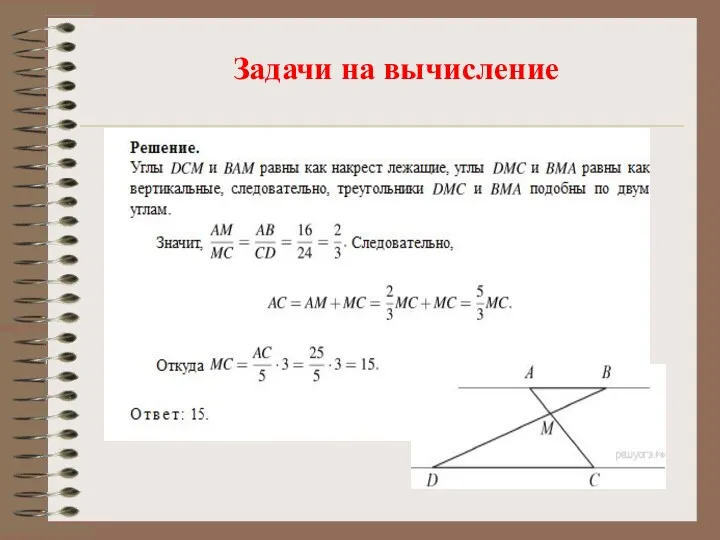 Задачи на вычисление