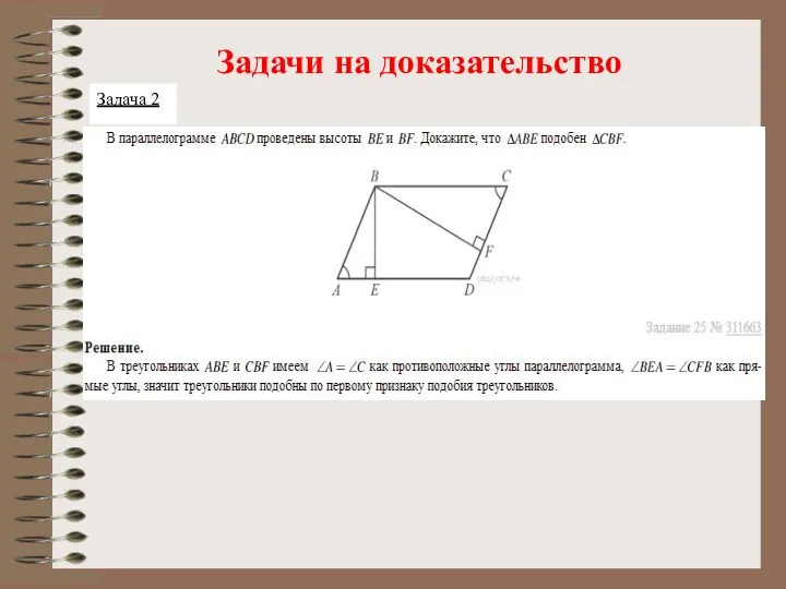 Задачи на доказательство Задача 2