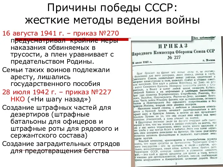 Причины победы СССР: жесткие методы ведения войны 16 августа 1941 г. – приказ