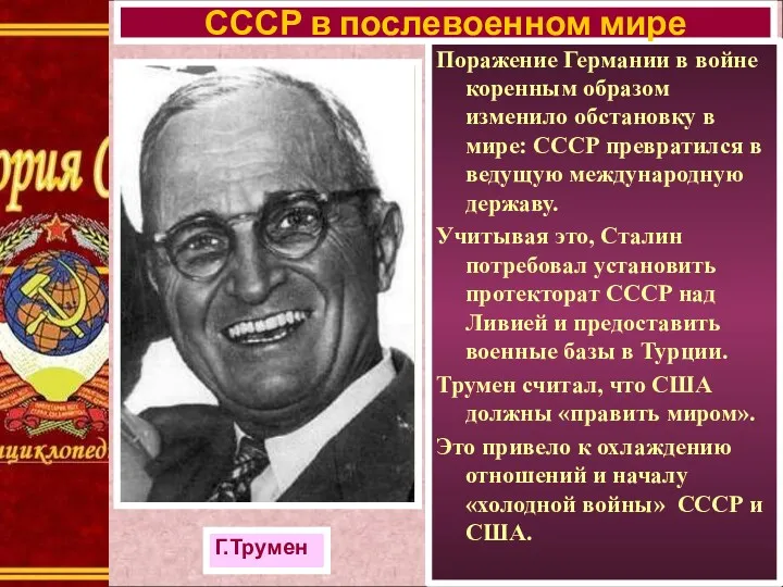 Поражение Германии в войне коренным образом изменило обстановку в мире: СССР превратился в