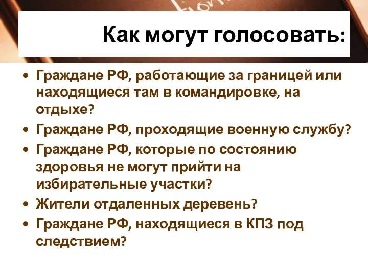 Как могут голосовать: Граждане РФ, работающие за границей или находящиеся