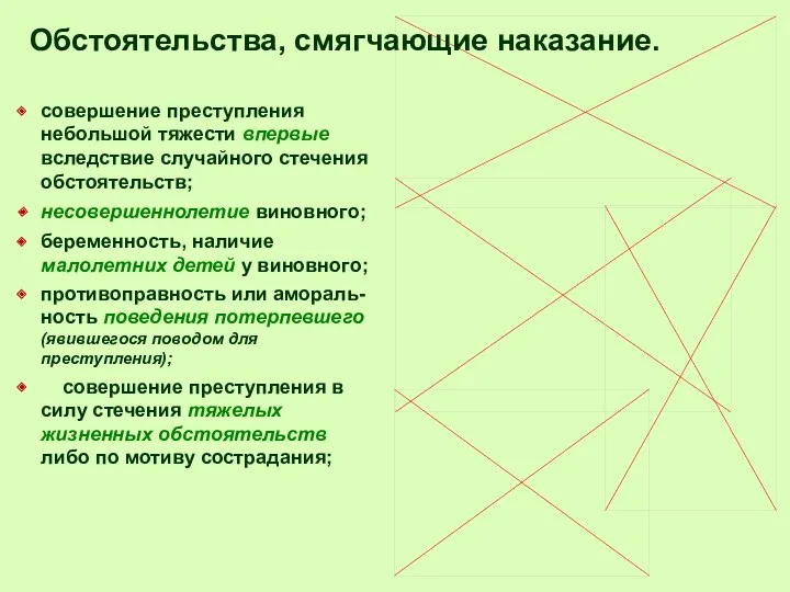 совершение преступления небольшой тяжести впервые вследствие случайного стечения обстоятельств; несовершеннолетие