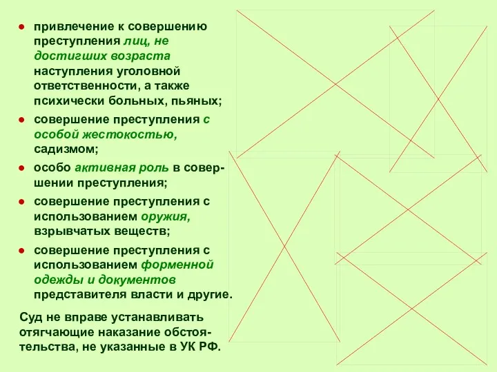 привлечение к совершению преступления лиц, не достигших возраста наступления уголовной