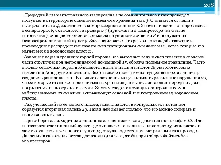 Природный газ магистрального газопровода 1 по соединительному газопроводу 2 поступает