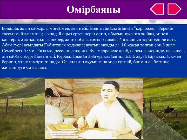 Өмірбаяны Болашақ ақын сабырлы мінезімен, кең пейілімен ел анасы атанған