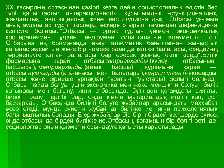 XX ғасырдың ортасынан қазіргі кезге дейін социологиялық әдістің бес түрі