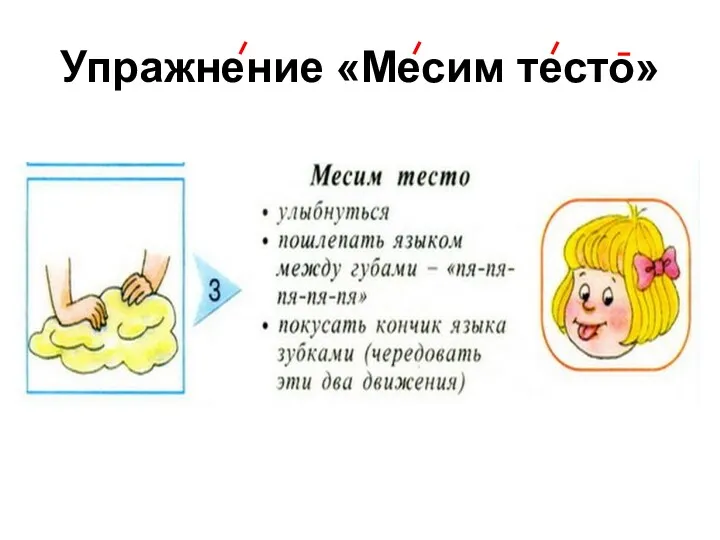 Упражнение «Месим тесто»