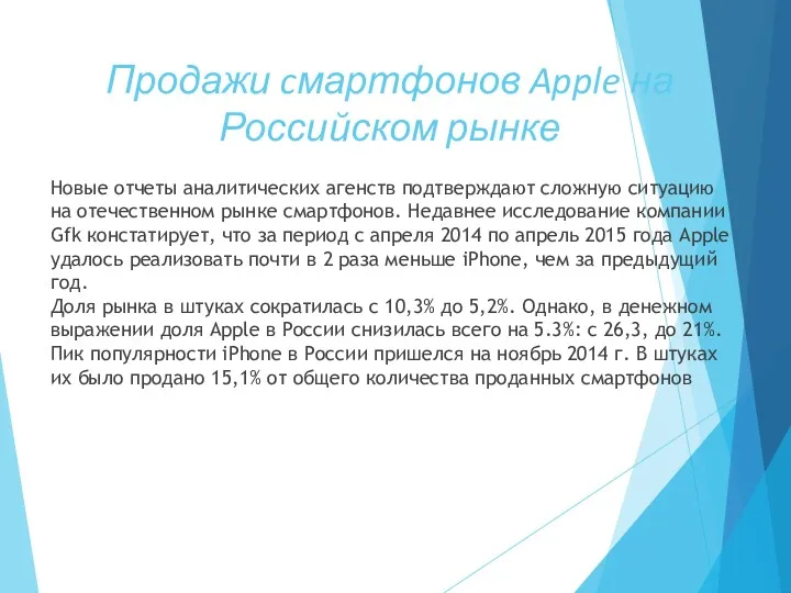 Продажи cмартфонов Apple на Российском рынке Новые отчеты аналитических агенств