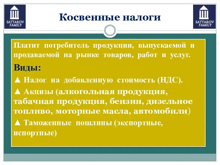 Платит потребитель продукции, выпускаемой и продаваемой на рынке товаров, работ