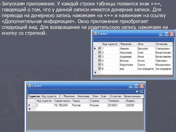 Запускаем приложение. У каждой строки таблицы появился знак «+», говорящий о том, что