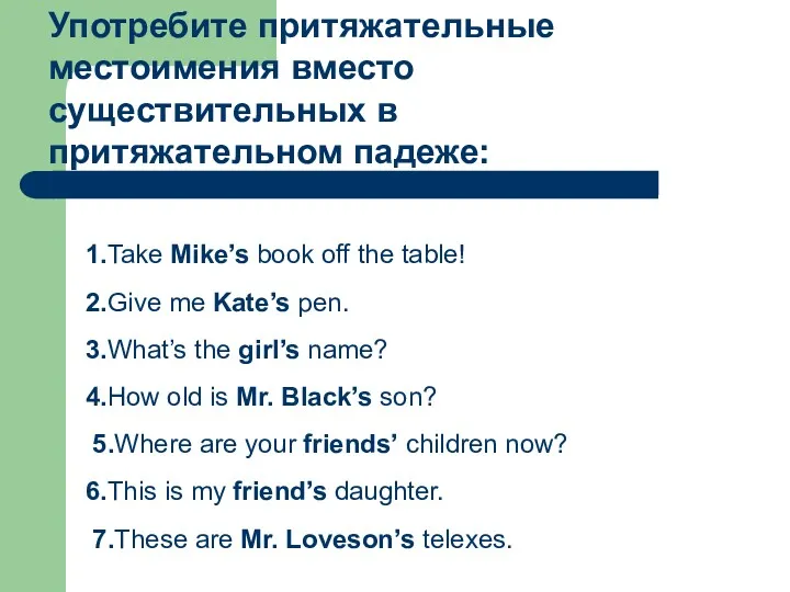 1.Take Mike’s book off the table! 2.Give me Kate’s pen.