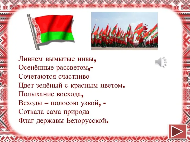 Ливнем вымытые нивы, Осенённые рассветом,- Сочетаются счастливо Цвет зелёный с