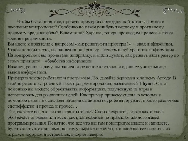 Чтобы было понятнее, приведу пример из повседневной жизни. Помните школьные