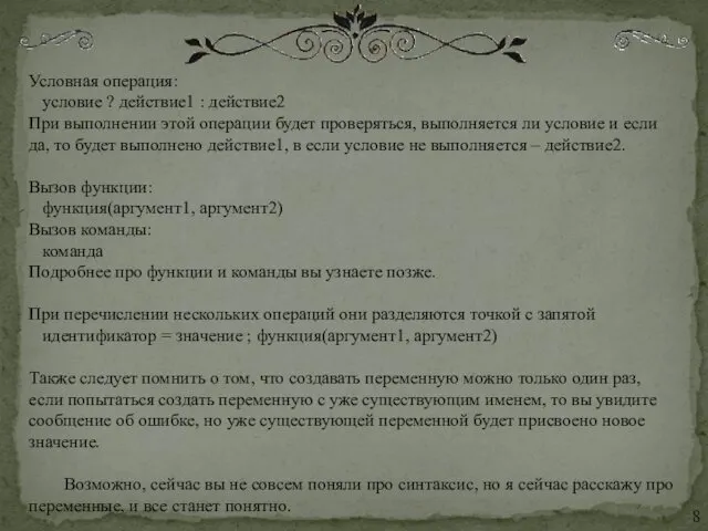 Условная операция: условие ? действие1 : действие2 При выполнении этой