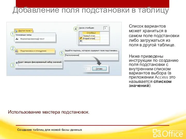 Добавление поля подстановки в таблицу Создание таблиц для новой базы