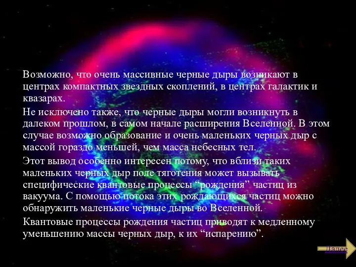 Возможно, что очень массивные черные дыры возникают в центрах компактных