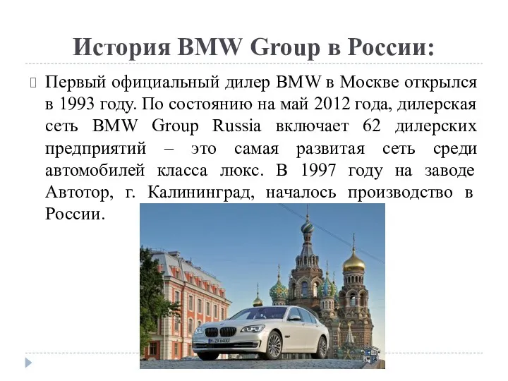 История BMW Group в России: Первый официальный дилер BMW в