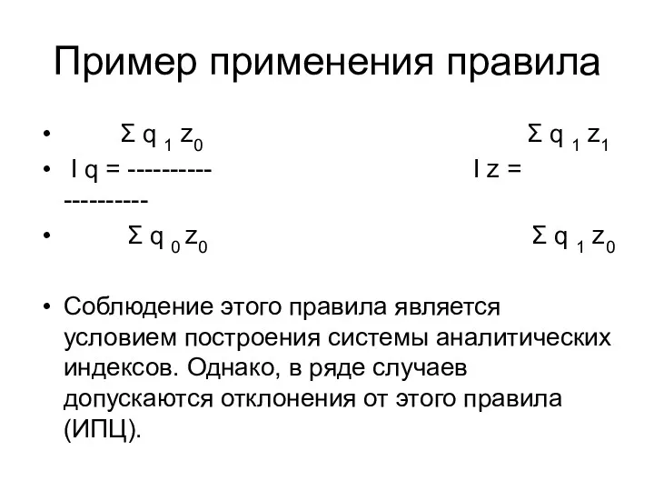 Пример применения правила Σ q 1 z0 Σ q 1