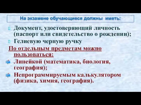 Документ, удостоверяющий личность (паспорт или свидетельство о рождении); Гелиевую черную