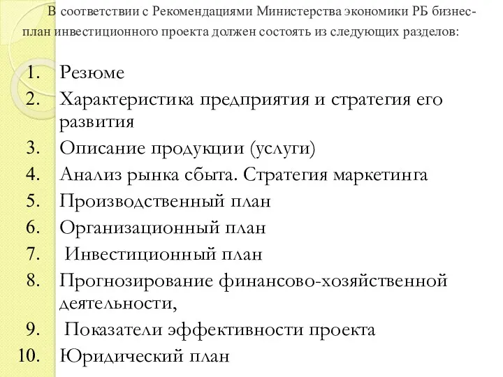 Резюме Характеристика предприятия и стратегия его развития Описание продукции (услуги)