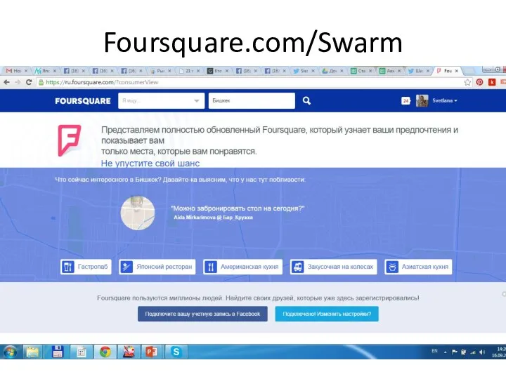 Foursquare.com/Swarm