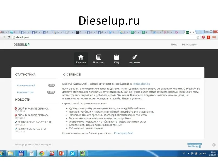 Dieselup.ru